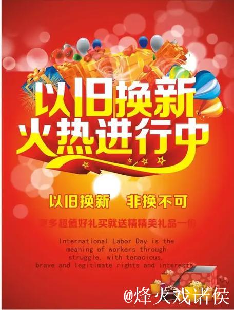 换车换家电立省上万！“以旧换新”最新省钱攻略来了→