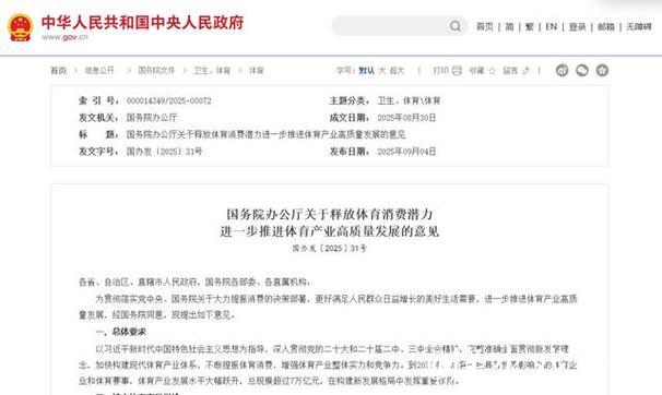 国务院办公厅印发《关于释放体育消费潜力进一步推进体育产业高质量发展的意