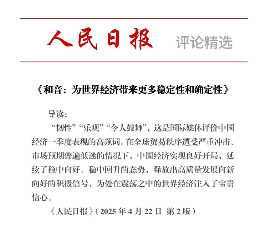 为世界经济带来更多稳定性和确定性(和音) 为世界经济带来更多稳定性和确定性(和音)